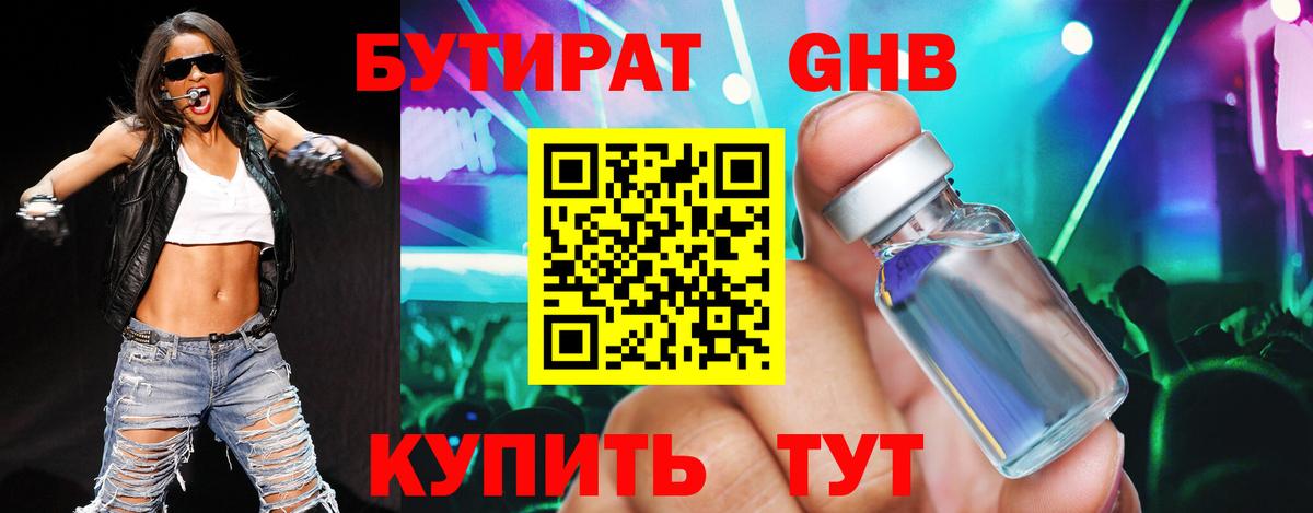 БУТИРАТ BDO 33% Саянск