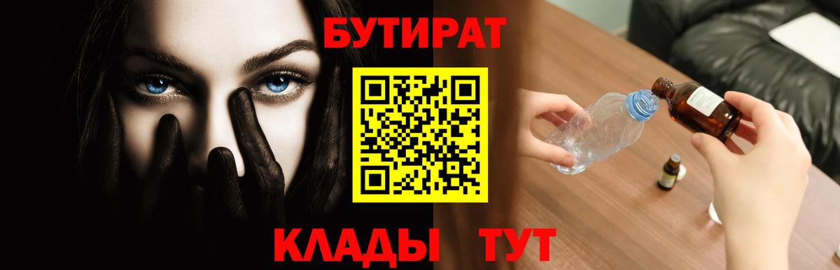 Бутират  Вход с VPN  Саянск  БУТИРАТ GHB 
