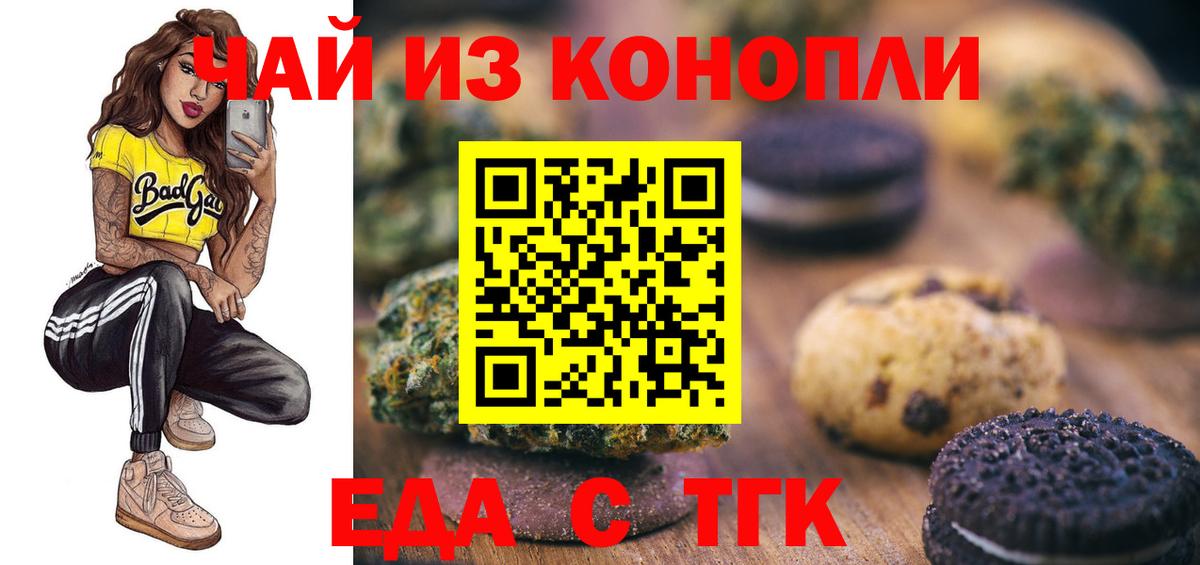 Еда ТГК марихуана Саянск