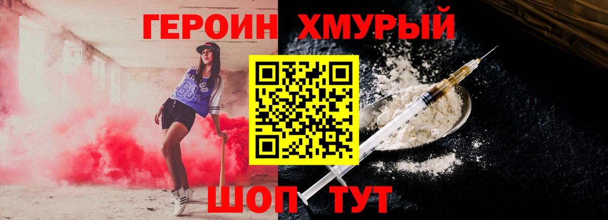 ГЕРОИН Heroin Саянск