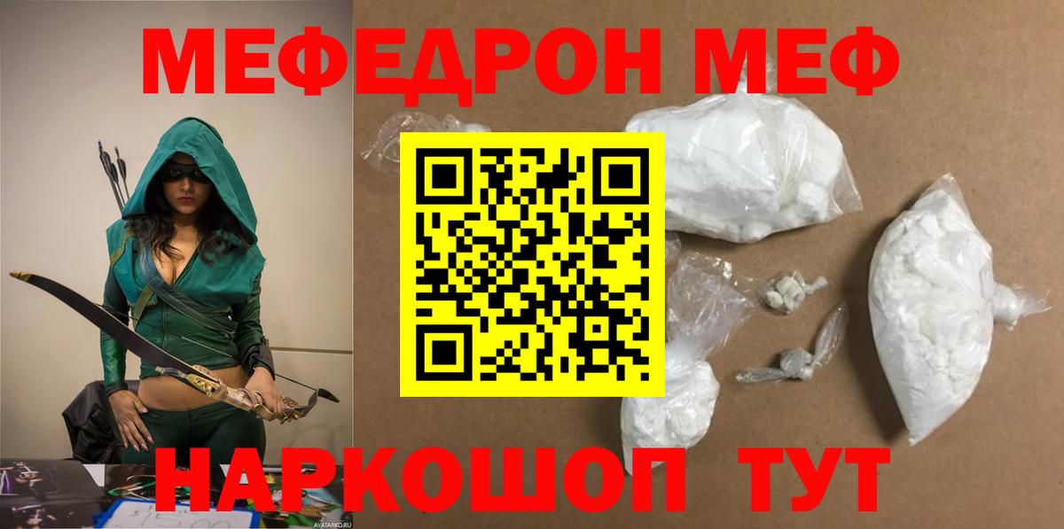 Саянск  МЯУ-МЯУ мука  МЕФ мяу мяу  МЕФ  Вход с VPN  Меф 