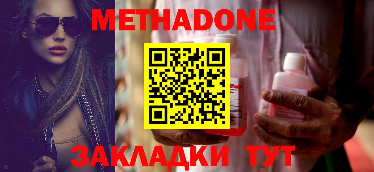 Метадон мёд Саянск
