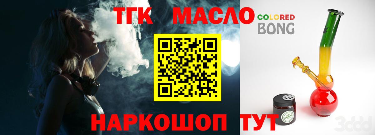 Дистиллят ТГК гашишное масло  Вход с VPN  ТГК гашишное масло  Саянск 